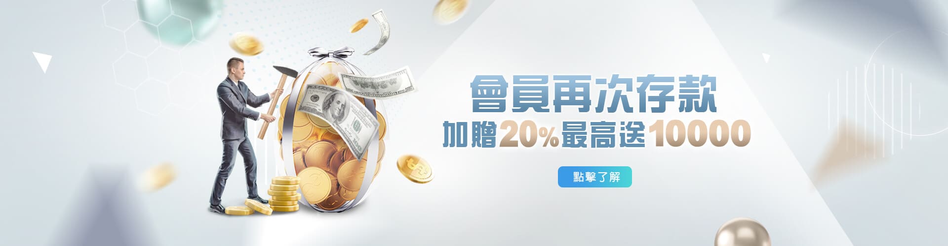 真人麻將APP存款加贈20%優惠