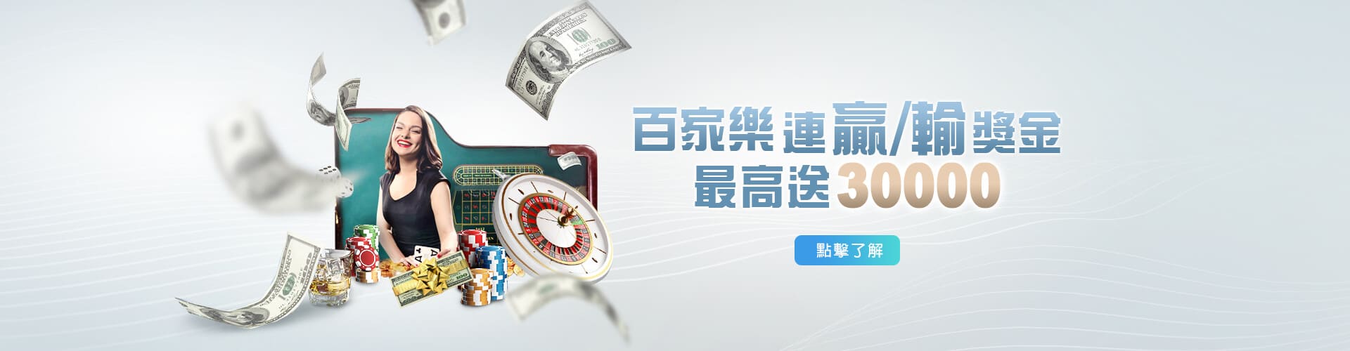 真人麻將APP百家樂優惠連贏送